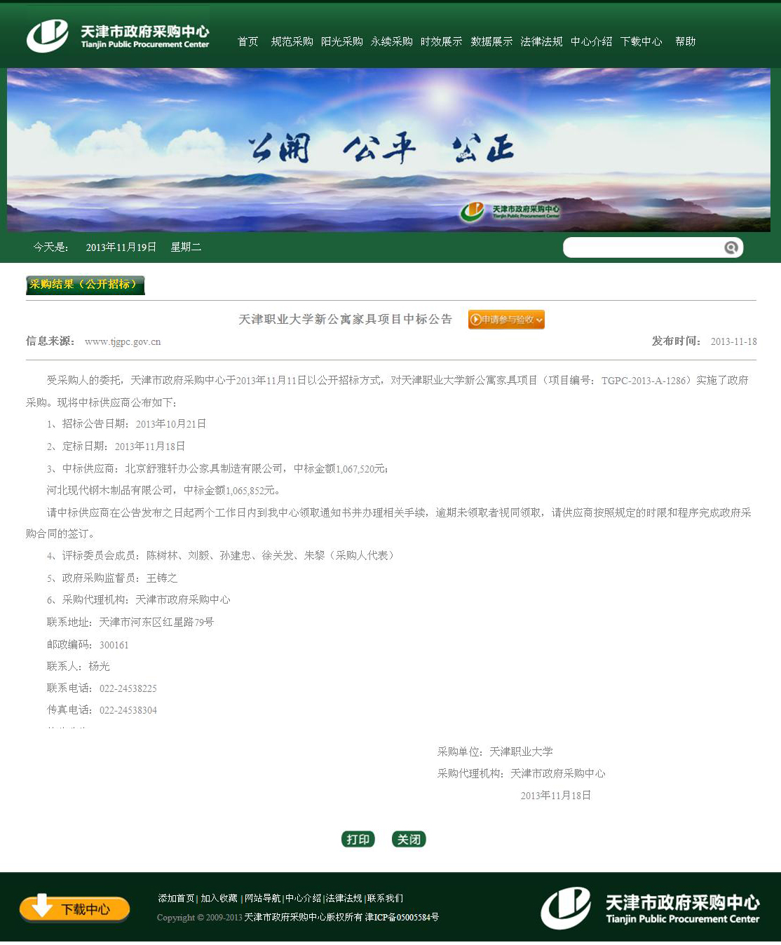 中标公示 中标公示